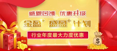 震撼优惠双响炮 金盛无限赠金享不停