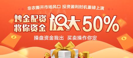 金盛炒金配资 将你资金放大50%